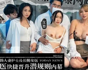 Em y tá chân dài và nữ bác sĩ xinh đẹp chấp nhận cho trưởng khoa địt trước mặt chồng để được thăng tiến